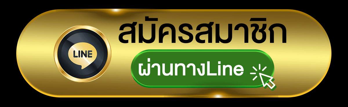 สมัครหวยออนไลน์