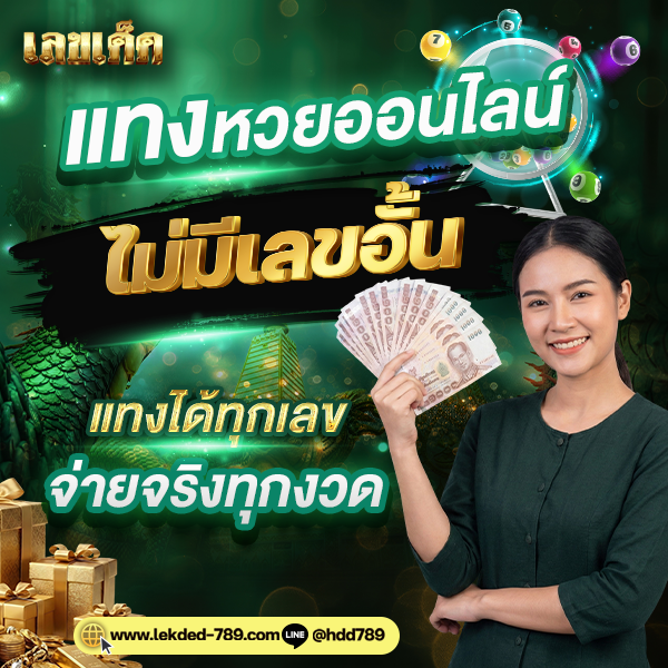 หวยออนไลน์